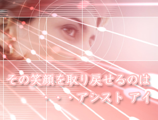 ���̏Ί�����߂���̂́A�A�V�X�g�A�C�H�c